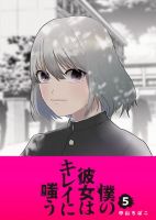 Boku no Kanojo wa Kirei ni Warau แฟนผมยิ้มสวย - Comedy, Drama, Horror, Manga, Mystery, Psychological, Romance, School Life, Shounen